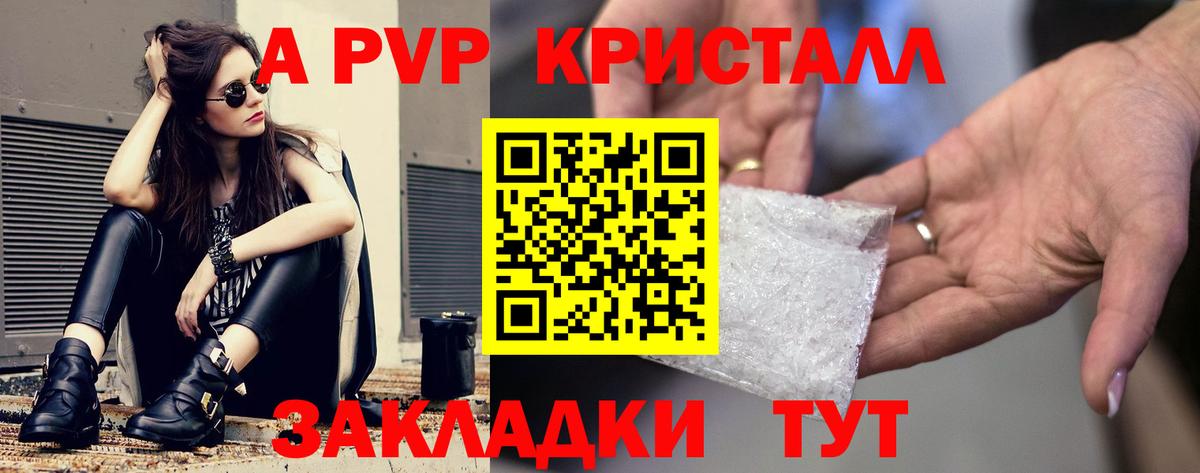 APVP СК  Alpha-PVP СК КРИС  Чистополь  Вход с VPN  A PVP Crystall 