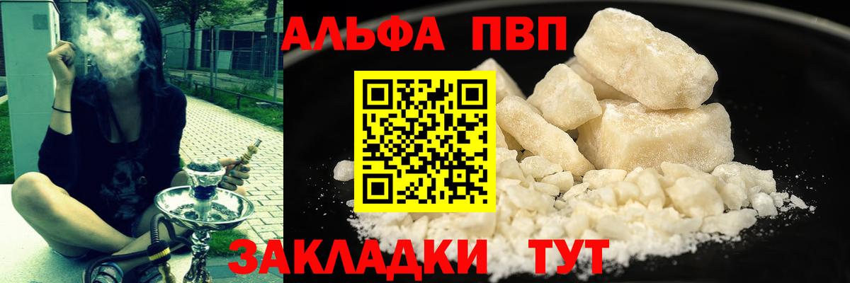 Альфа ПВП Crystall Чистополь