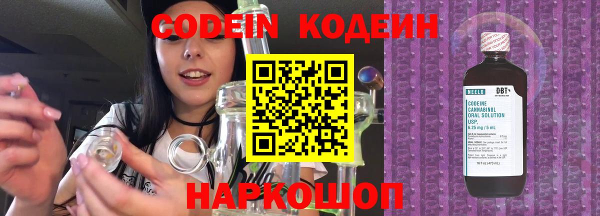 Чистополь  Кодеин Purple Drank  Вход с VPN 
