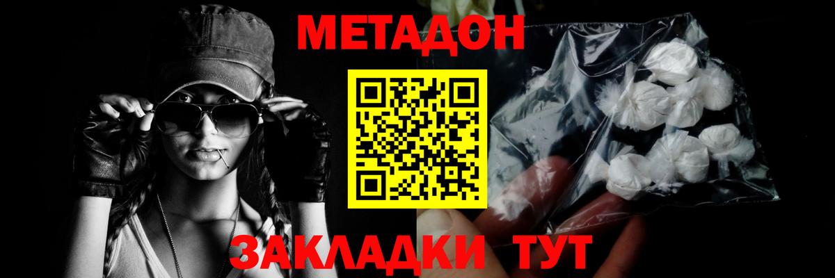 Метадон белоснежный Чистополь