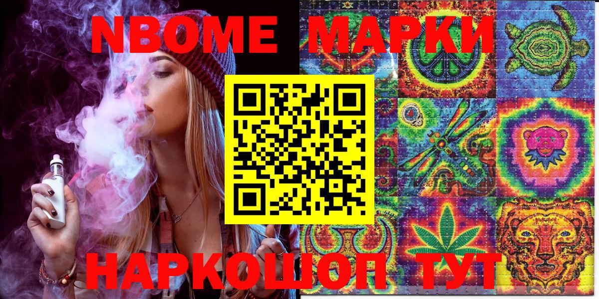 Марки 25I-NBOMe 1500мкг Чистополь